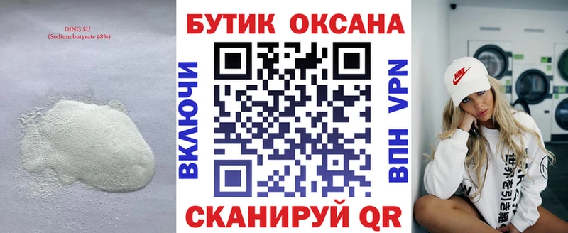 БУТИРАТ BDO 33% Купить где Октябрьский