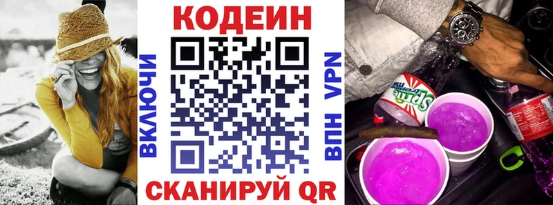 Кодеиновый сироп Lean Purple Drank Октябрьский